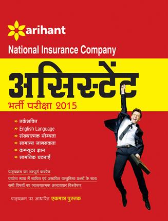 Arihant National Insurance Company Assistant Bharti Pariksha